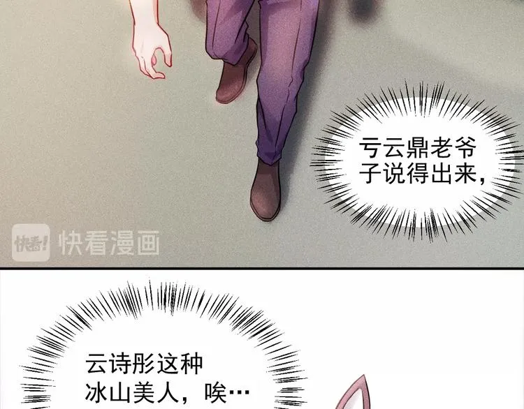 第13话 冰山美人太难推！ 第12页
