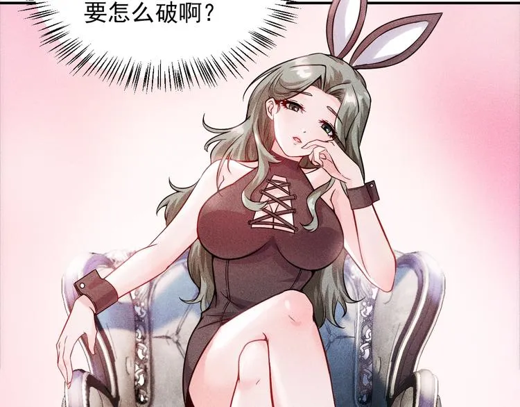 第13话 冰山美人太难推！ 第13页