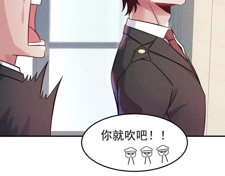 第13话 冰山美人太难推！ 第23页