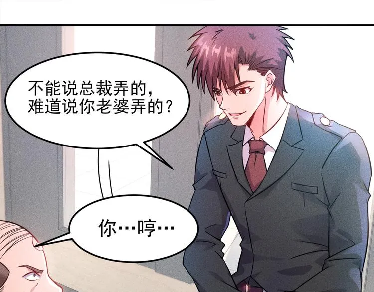 第13话 冰山美人太难推！ 第45页