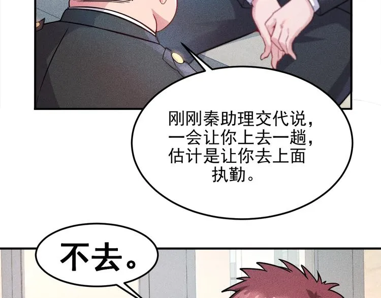 第13话 冰山美人太难推！ 第47页