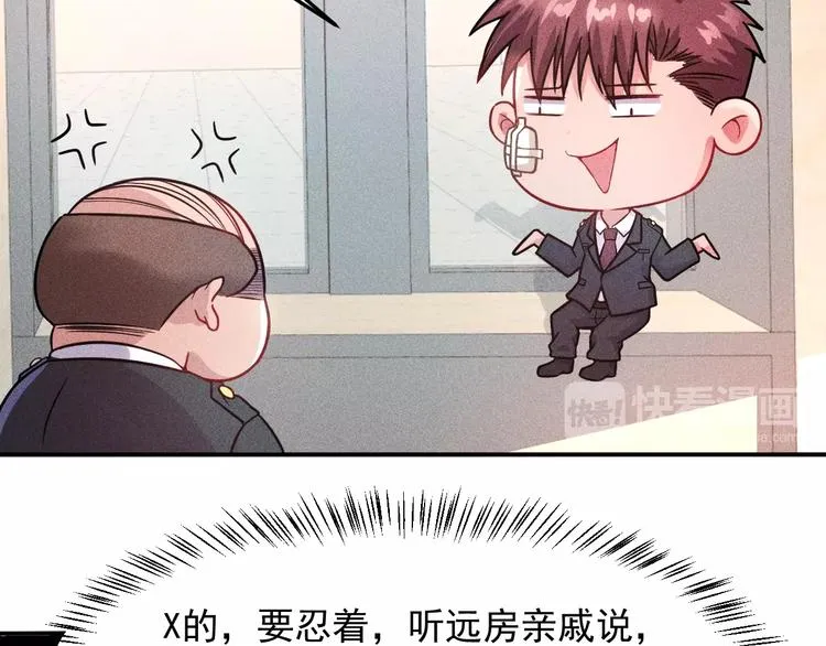 第13话 冰山美人太难推！ 第48页