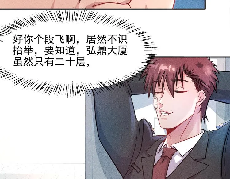 第13话 冰山美人太难推！ 第50页