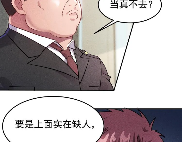 第13话 冰山美人太难推！ 第54页
