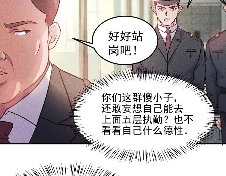 第13话 冰山美人太难推！ 第58页