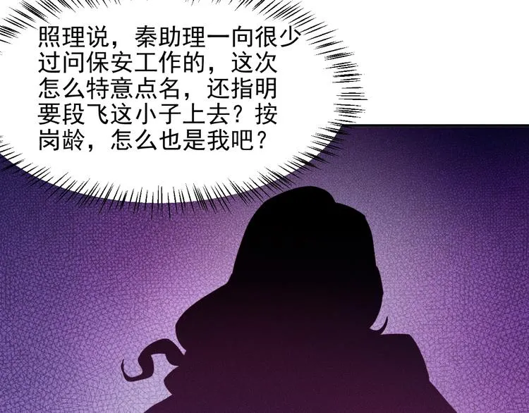 第13话 冰山美人太难推！ 第59页