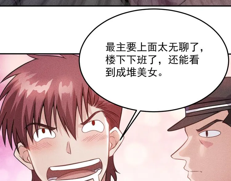 第14话 小美女的温柔计 第6页