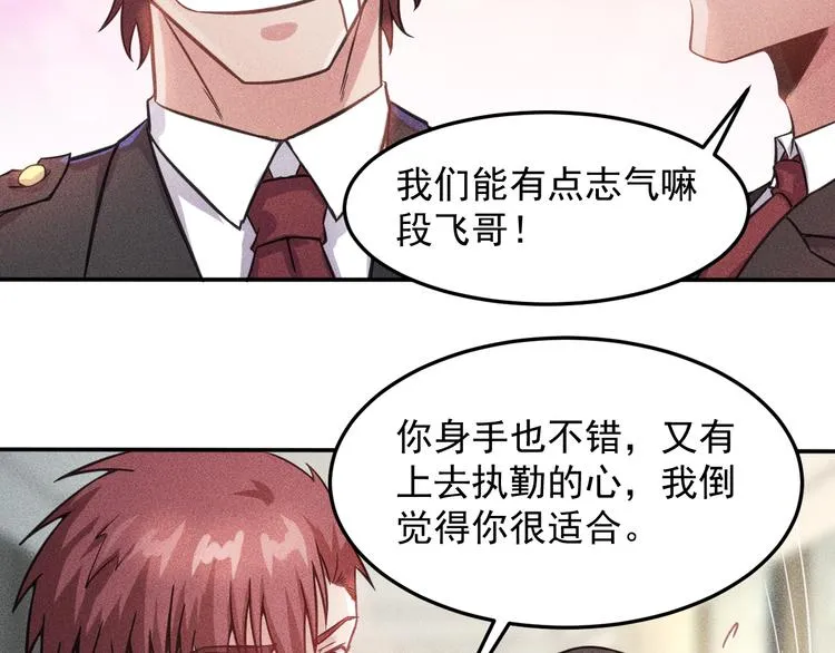 第14话 小美女的温柔计 第7页