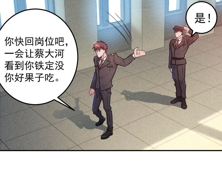 第14话 小美女的温柔计 第9页