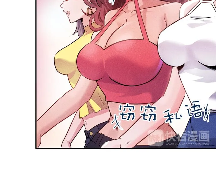 第14话 小美女的温柔计 第14页