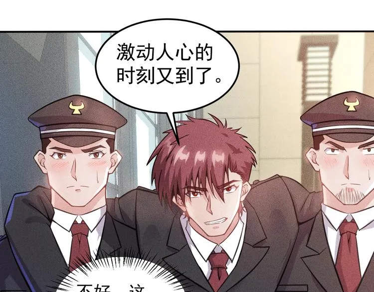 第14话 小美女的温柔计 第18页