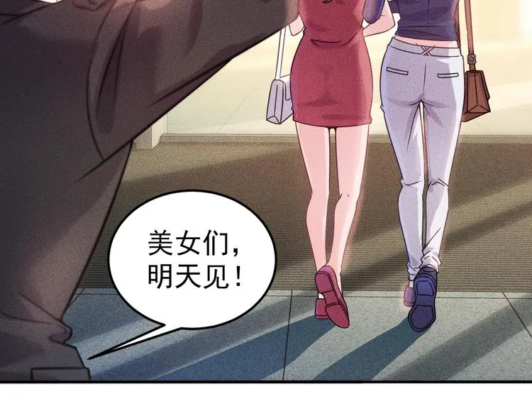 第14话 小美女的温柔计 第24页