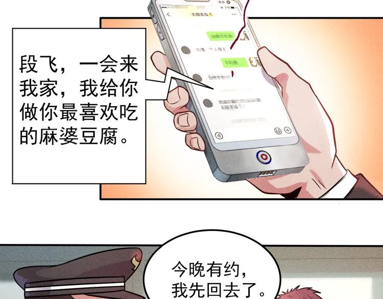 第14话 小美女的温柔计 第27页