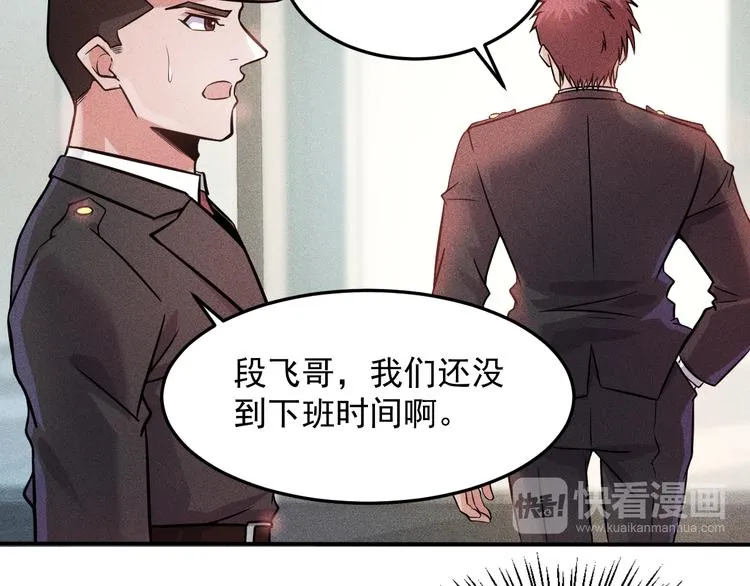 第14话 小美女的温柔计 第28页