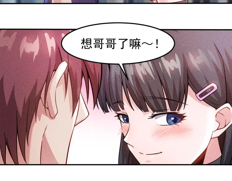 第14话 小美女的温柔计 第45页