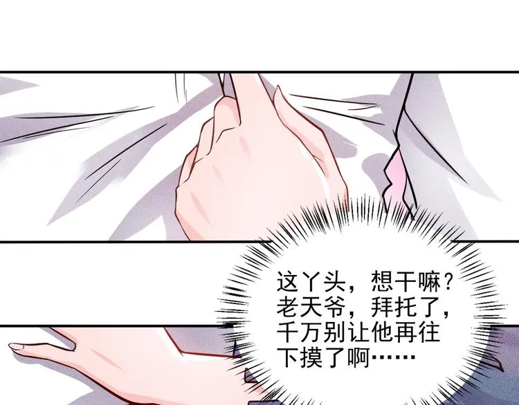 第14话 小美女的温柔计 第51页