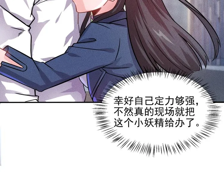 第14话 小美女的温柔计 第54页