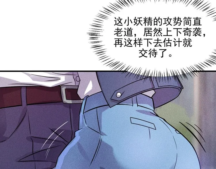 第14话 小美女的温柔计 第57页