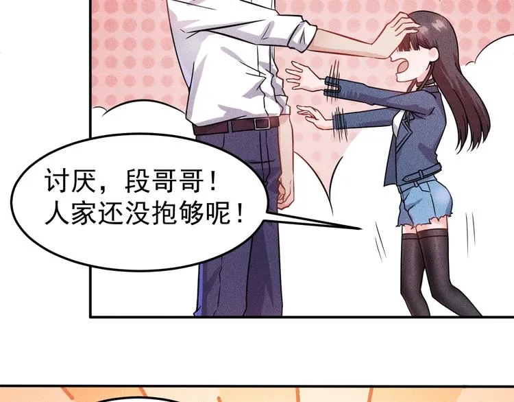 第14话 小美女的温柔计 第59页