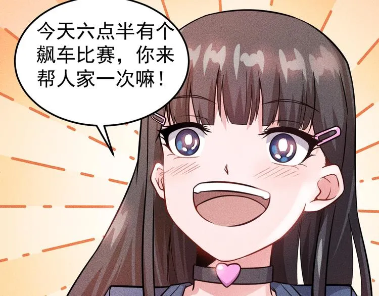 第14话 小美女的温柔计 第60页