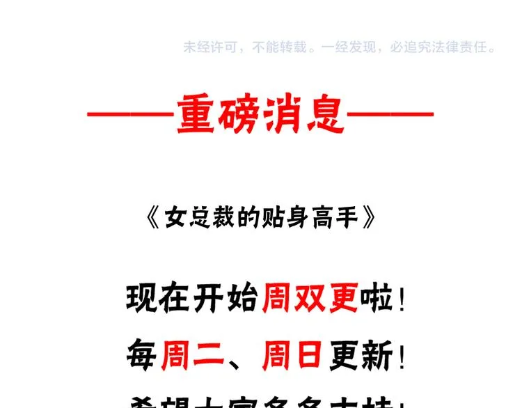 第14话 小美女的温柔计 第62页