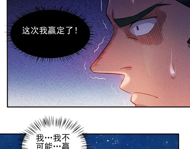 第16话 让他们一根烟的时间 第33页