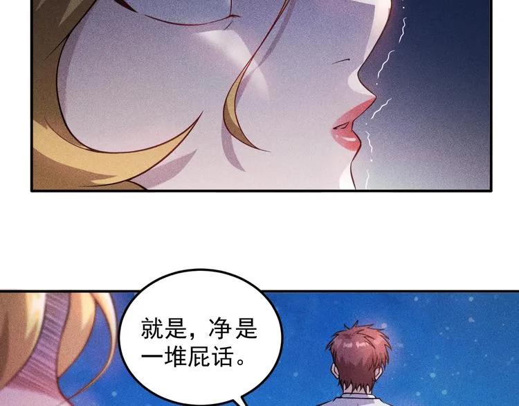 第16话 让他们一根烟的时间 第38页