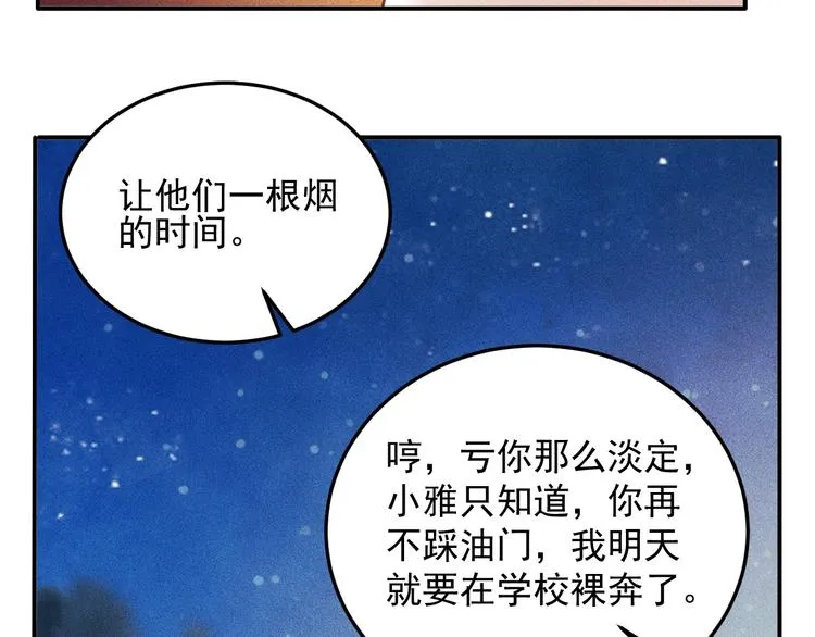 第16话 让他们一根烟的时间 第58页