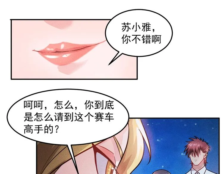 第17话 让你长个记性！ 第52页