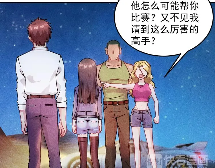 第17话 让你长个记性！ 第57页