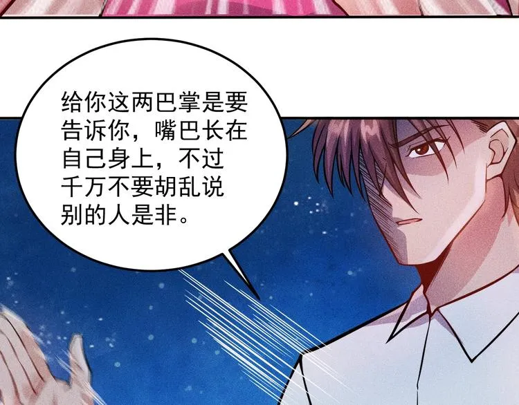 第17话 让你长个记性！ 第67页