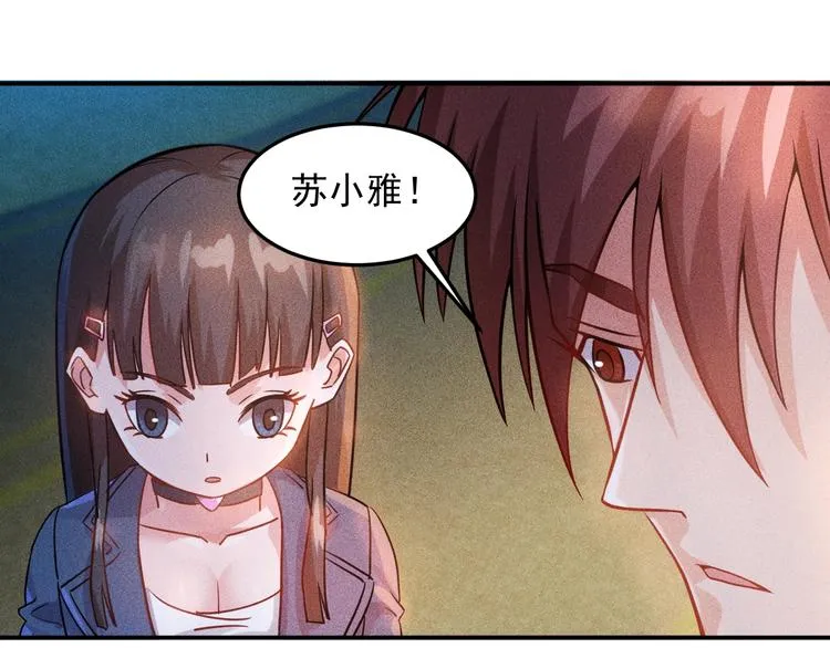 第18话 暴力女警 第21页