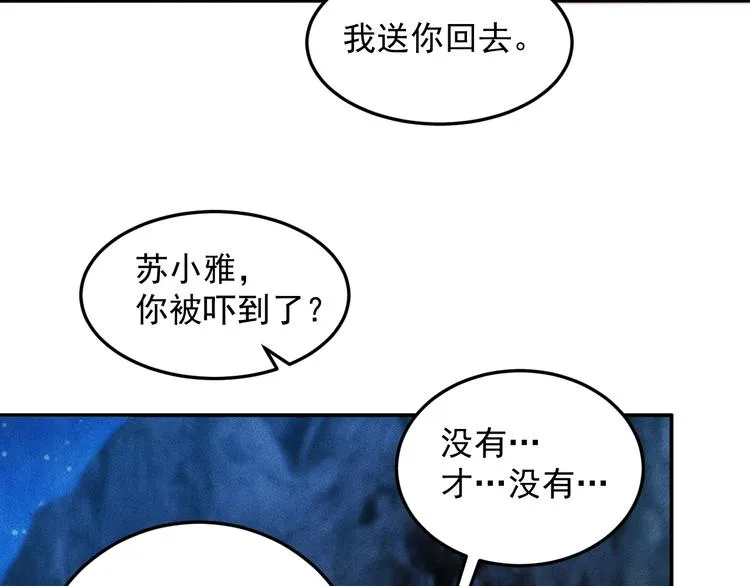第18话 暴力女警 第23页