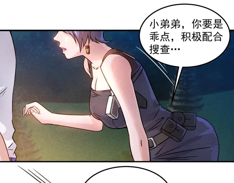 第18话 暴力女警 第52页