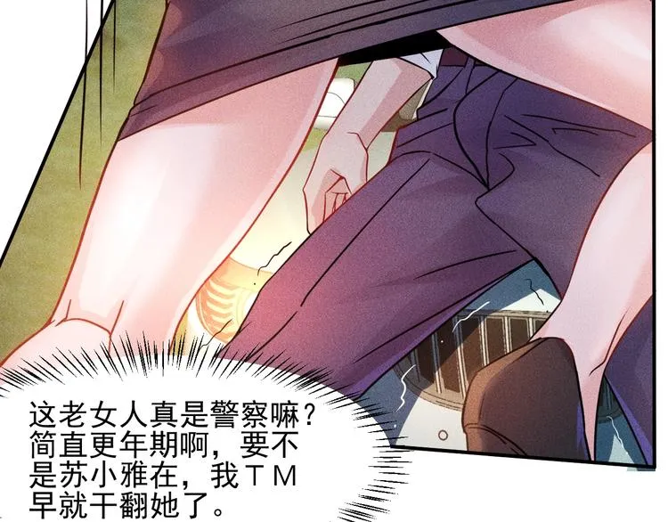 第18话 暴力女警 第54页