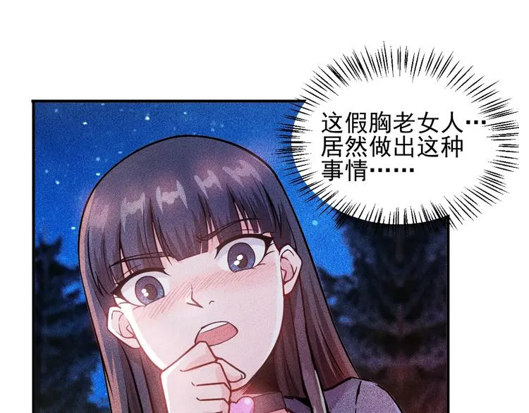 第19话 按摩手法制服你！ 第5页