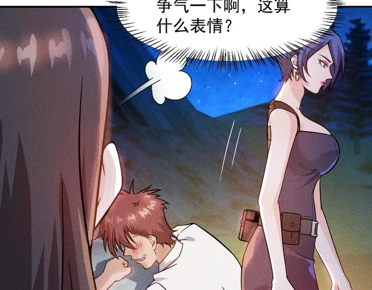 第19话 按摩手法制服你！ 第22页
