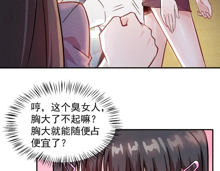 第19话 按摩手法制服你！ 第23页