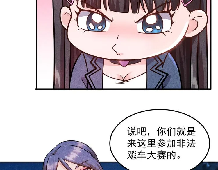 第19话 按摩手法制服你！ 第24页