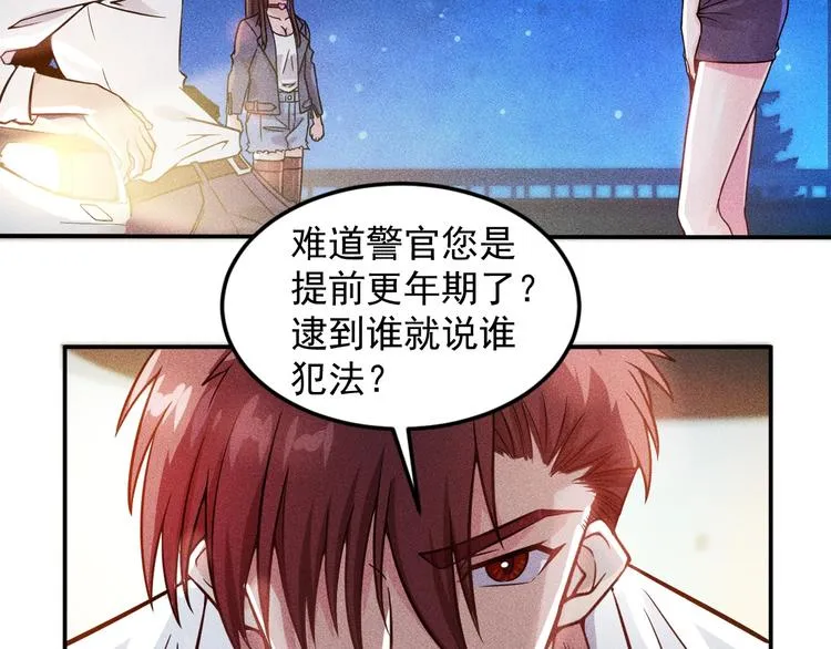 第19话 按摩手法制服你！ 第27页