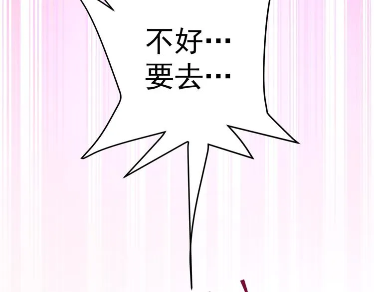 第19话 按摩手法制服你！ 第45页