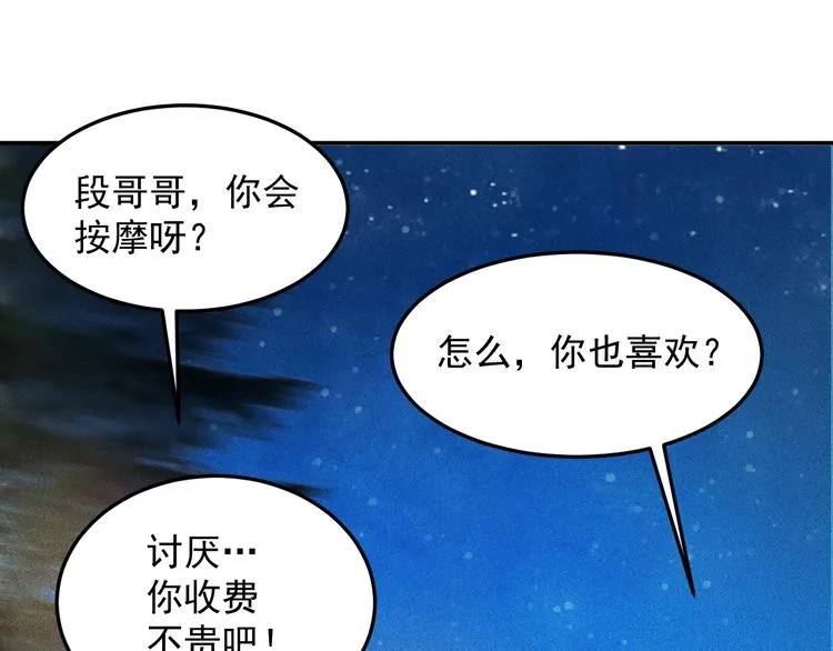 第19话 按摩手法制服你！ 第59页