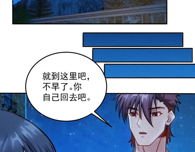 第19话 按摩手法制服你！ 第63页
