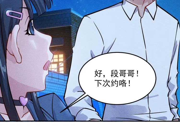 第19话 按摩手法制服你！ 第64页