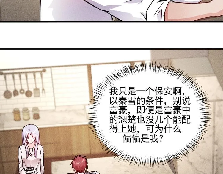 第20话 隐秘的情人 第20页