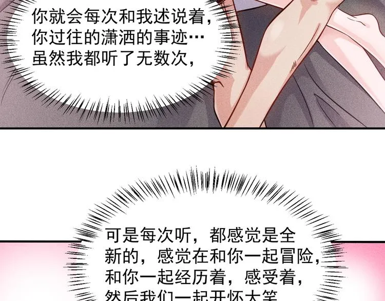 第20话 隐秘的情人 第52页
