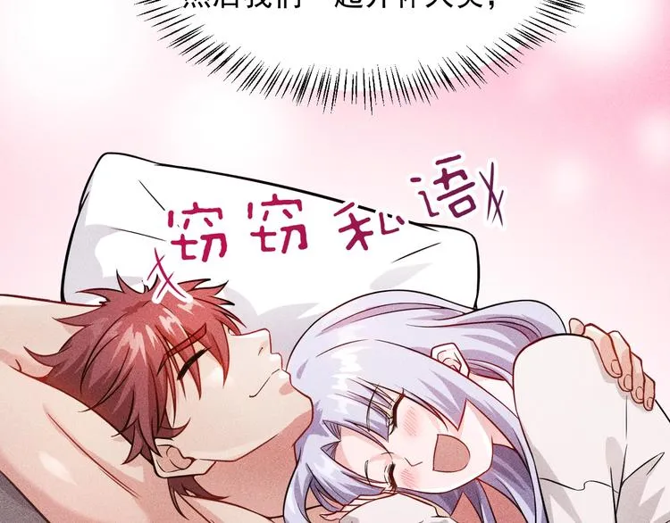 第20话 隐秘的情人 第53页