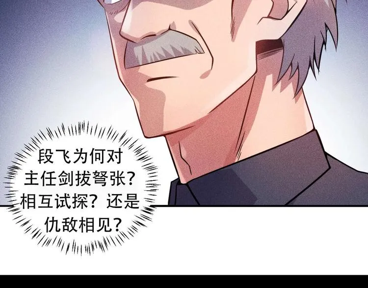 第22话 背后的女人 第78页