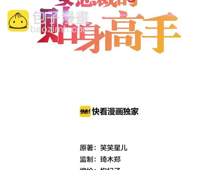 第23话 男人之间的较量！ 第3页