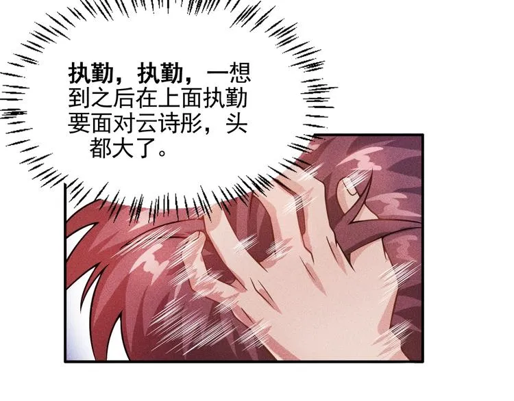 第23话 男人之间的较量！ 第5页